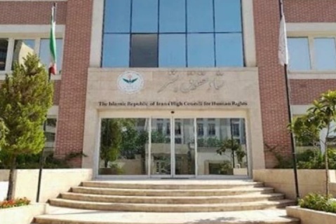 ستاد حقوق‌بشر به گزارش هیات حقیقت‌یاب واکنش نشان داد