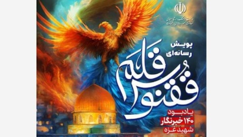 انتشار فراخوان ارسال آثار به پویش رسانه‌ای «ققنوس قلم»