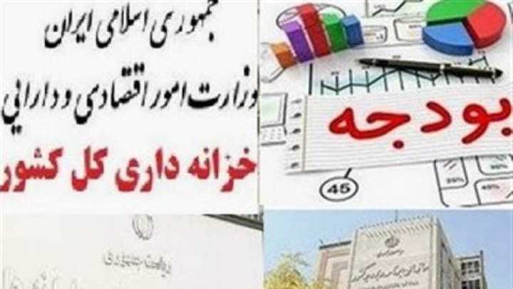 تشکیل حساب واحد ارزی به‌منظور شفافیت انضباط مالی