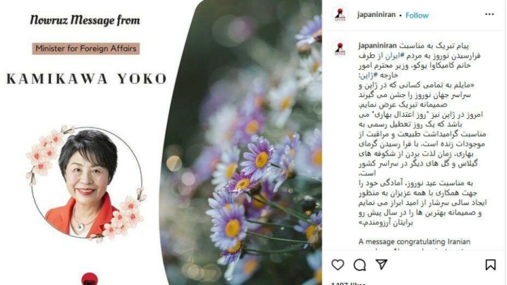 وزیر امور خارجه ژاپن فرا رسیدن نوروز را تبریک گفت