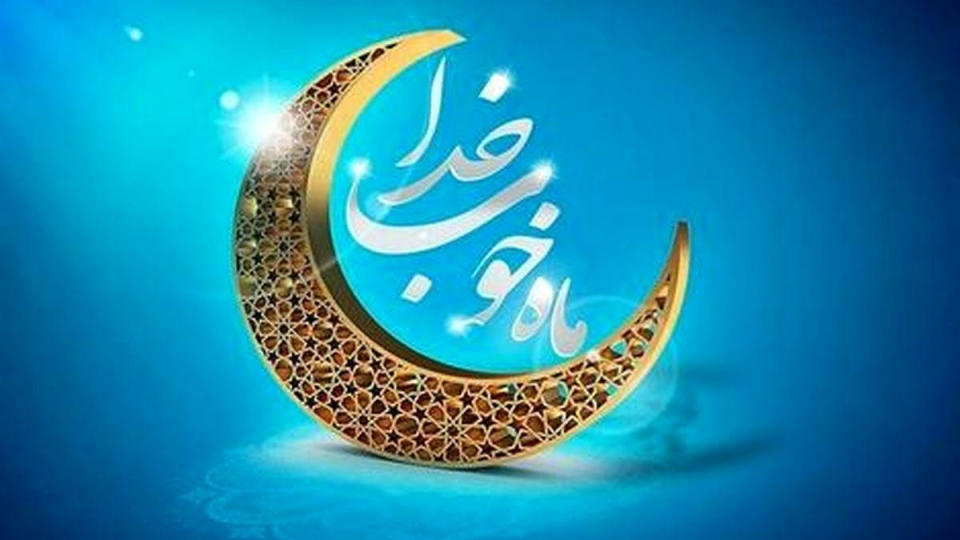 اعمال شب و روز پانزدهم ماه مبارک رمضان