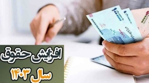 سقف دریافتی ماهیانه کارمندان دولت ۷۰ میلیون تومان شد