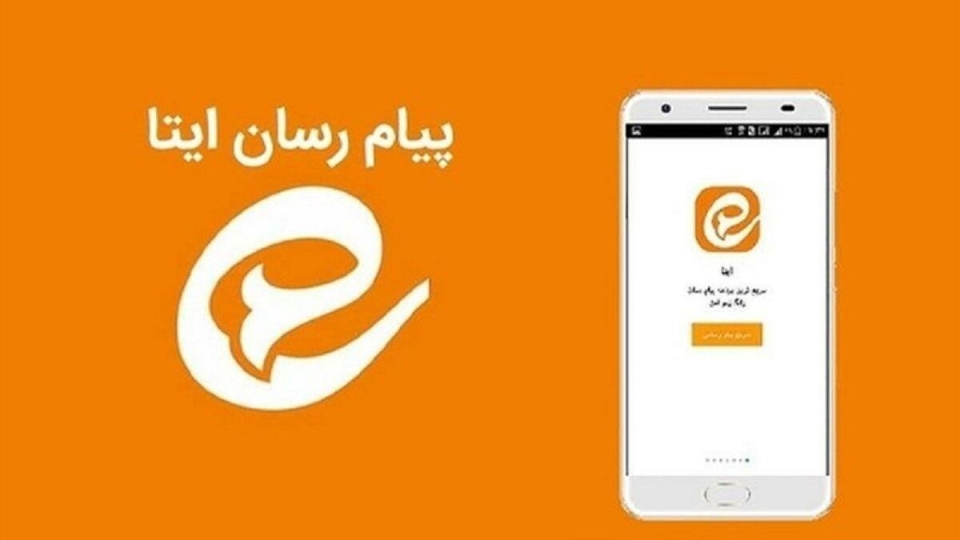 مشکل ایتا تا ساعات آینده رفع می‌شود