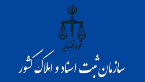 ثبت‌نام آزمون سردفتر اسناد رسمی ۱۴۰۳ آغاز شد