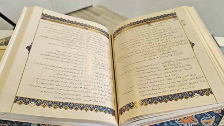 ابتکاری بدیع در صفحه‌بندی قرآن