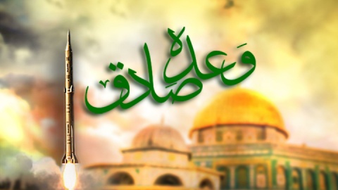 وعده صادق