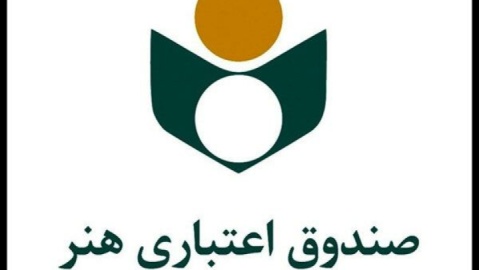 شمار اعضای صندوق اعتباری هنر از مرز ۱۰۳ هزار نفر گذشت
