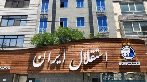 خطیر در استقلال می‌ماند؟