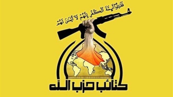 حزب‌الله عراق: عملیات علیه نظامیان آمریکا را ادامه می‌دهیم