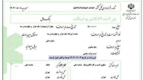 بانک صادرات و تجارت اولین برات الکترونیکی را صادر کردند