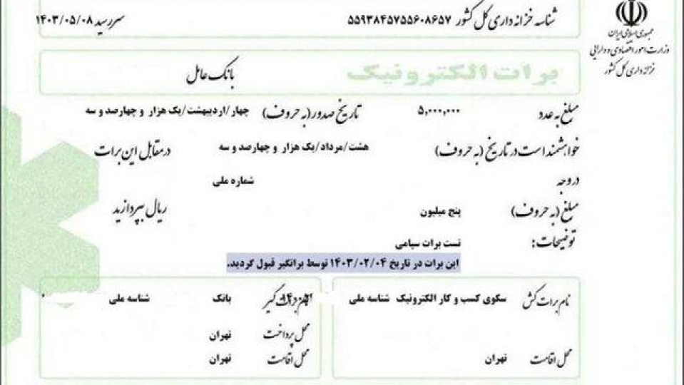 رونمایی از برات الکترونیک زنجیره تامین مالی