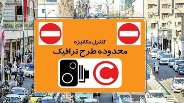طرح ترافیک جدید امسال در تهران اجرا نمی‌شود