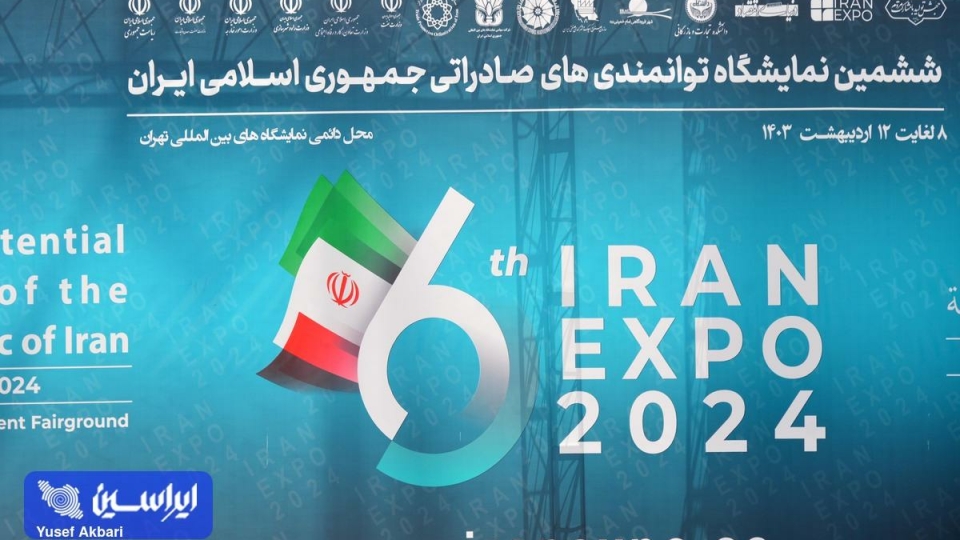 زنجیره‌های ارزش استان‌ها در ویترین « ایران اکسپو 2024 »