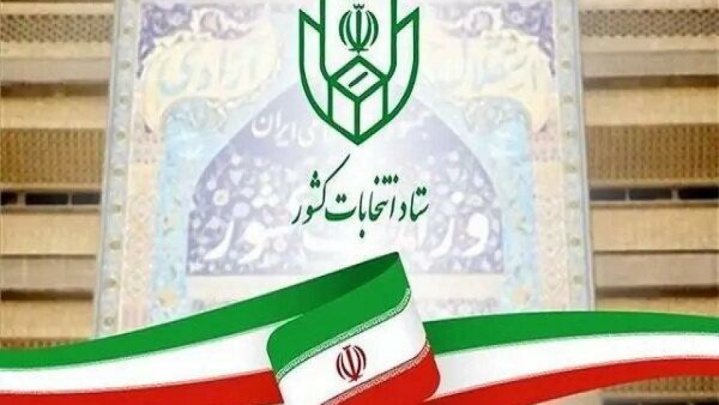 اعلام جزئیات برگزاری انتخابات ۲۱ اردیبهشت ۱۴۰۳
