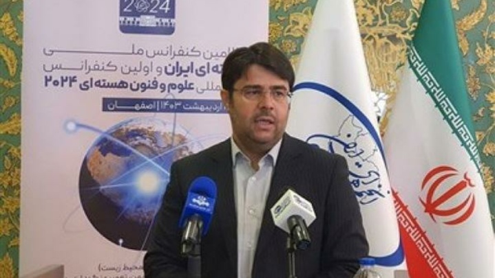 نخستین کنفرانس بین‌المللی علوم هسته‌ای در اصفهان برگزار می‌شود
