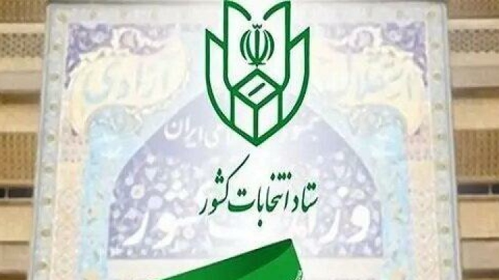 ثبت‌نام داوطلبان انتخابات ریاست‌جمهوری، حضوری است