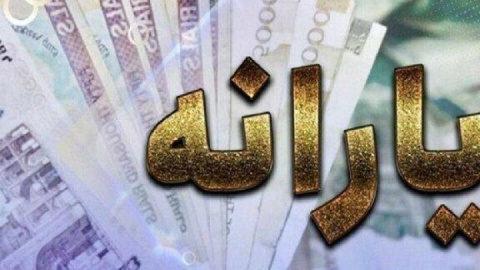 واریز یارانه دهک اول تا سوم