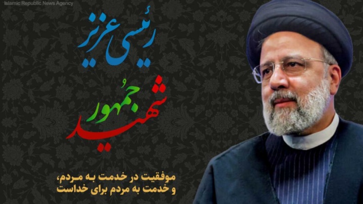 فدراسیون‌های کشتی کشورها شهادت آیت الله رئیسی را تسلیت گفتند