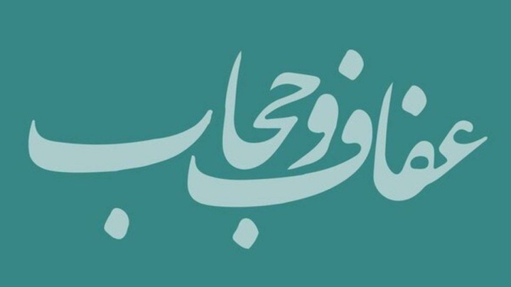 تائید لایحه حجاب در هیأت عالی نظارت مجمع تشخیص
