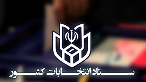 راهنمای ثبت‌نام از داوطلبان انتخابات ریاست‌جمهوری منتشر شد