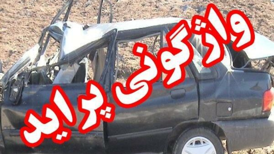 8 مصدوم درپی واژگونی پراید در زنجان