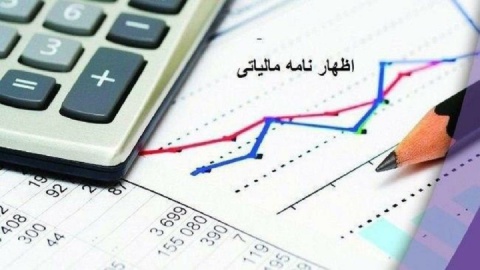 اظهارنامه برآوردی ارزش افزوده برای سال‌های ۸۷ تا ۱۴۰۰ صادر شد