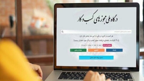 تبدیل ۲.۷ میلیون مجوز کاغذی به شناسه یکتا