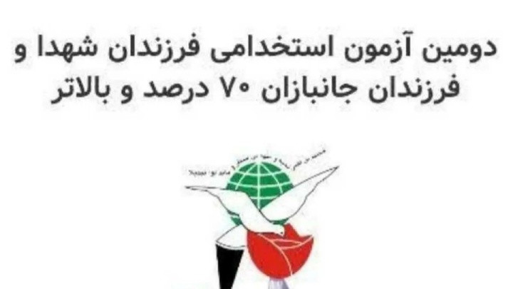 بازدید رئیس بنیاد شهید از حوزه برگزاری آزمون استخدامی فرزندان شهدا و جانبازان