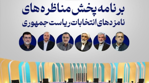 ساعت برگزاری مناظره آخر تغییر کرد
