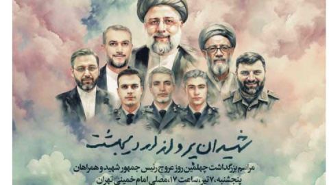 امتداد شهید رئیسی