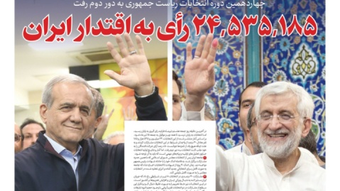 ‍« انتخابات در وقت اضافه »