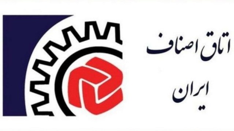 اتاق اصناف برای شکل‌گیری رویکرد نوین اقتصادی دولت چهاردهم چه پیشنهاداتی دارد؟