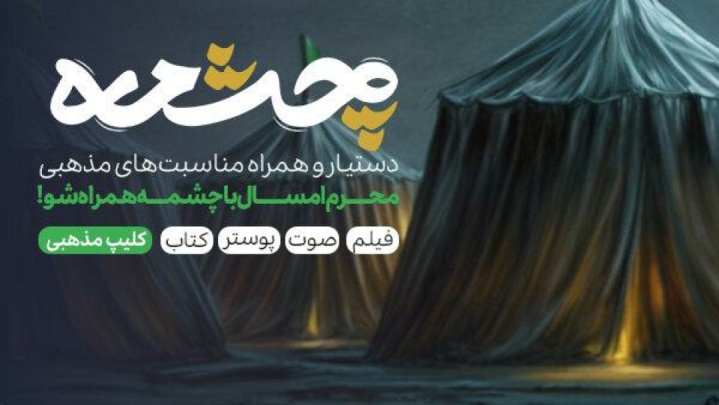 غدیر پربرکت، به «ملت امام حسین» رسید