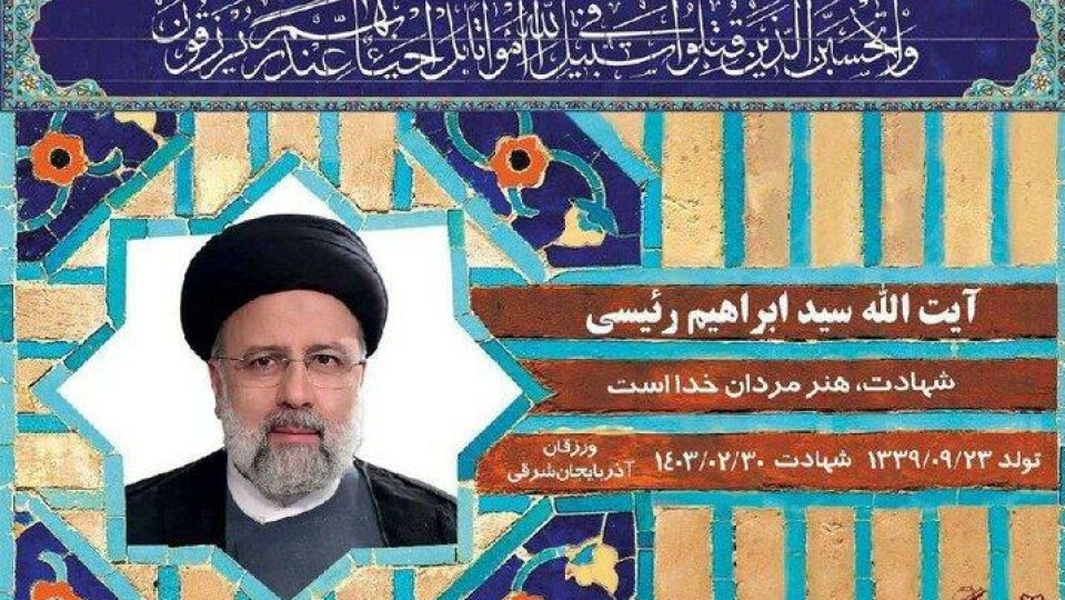 خیابان پاستور شرقی به نام شهید رئیسی تغییر نام یافت