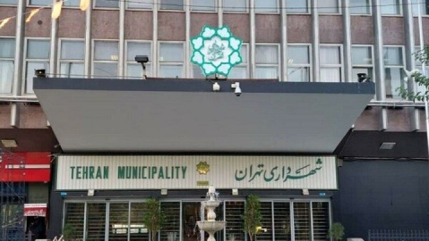 جلسه مشترک شهرداری تهران و دستگاه قضایی برگزار شد