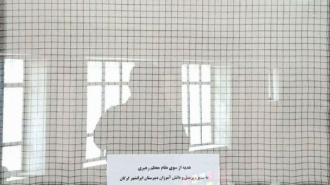 هدیه ویژه امام خامنهای برای دانشآموزان یک دبیرستان گرگان