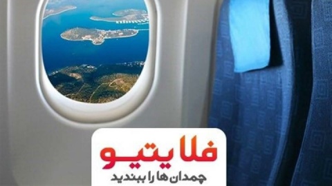 سایت ”فلایتیو” به دلیل گران‌فروشی تعلیق شد