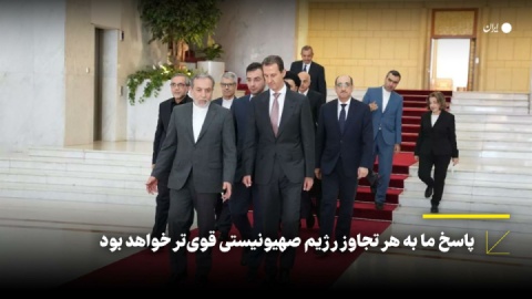 پاسخ ما به هر تجاوز رژیم صهیونیستی قویتر خواهد بود