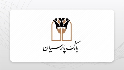 بانک پارسیان قریب به سه همت تسهیلات قرض‌الحسنه در نیمه نخست سال جاری پرداخت کرد / گام بلند بانک پارسیان درکاهش دغدغه‌های ازدواج جوانان و معیشت خانواده‌ها