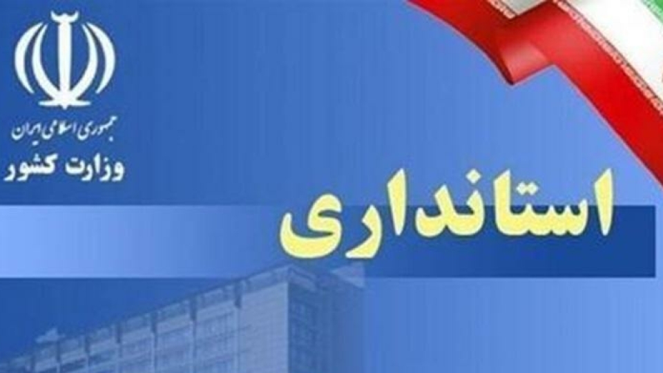 استانداران تهران و قم مشخص شدند