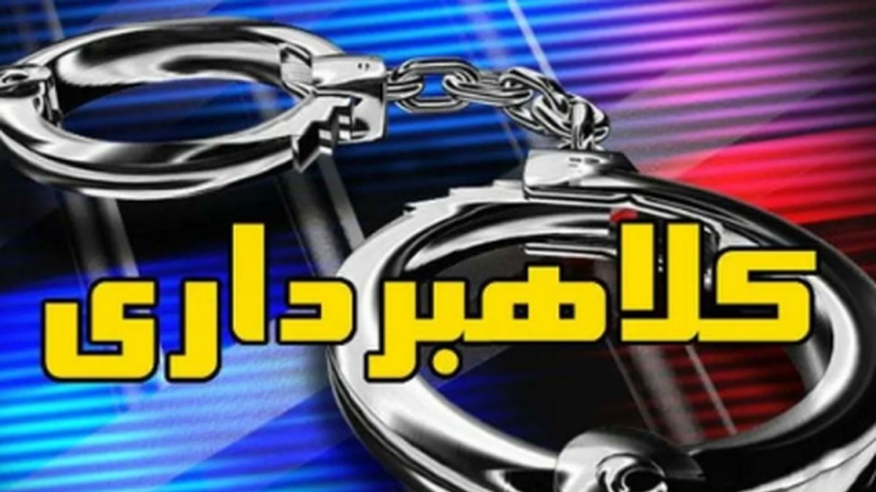 کلاهبرداری با شگرد اقامت در کشورهای اروپایی