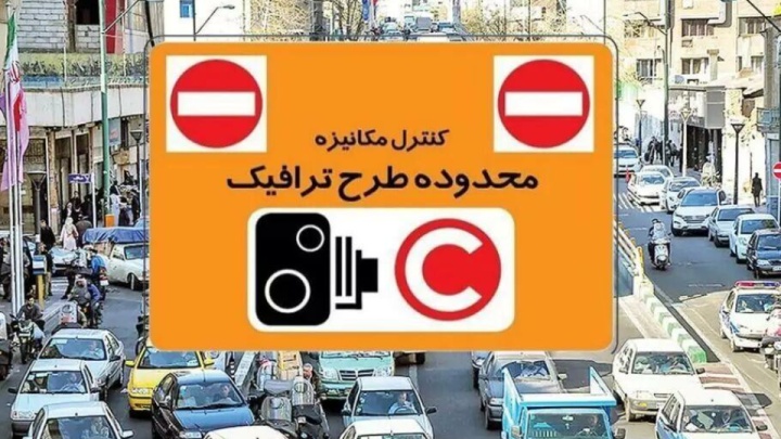 ارسال پیامک به رانندگان هنگام ورود به طرح‌های ترافیکی پایتخت