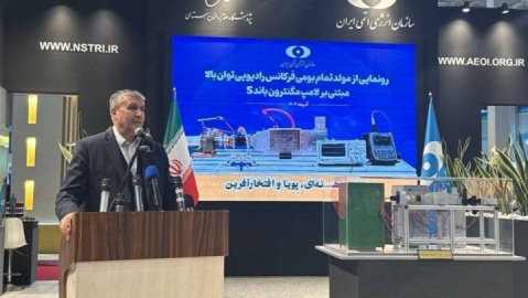 رونمایی از جدیدترین دستاورد پژوهشگاه علوم و فنون هسته‌ای