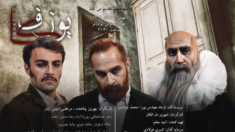 اجرای نمایش «یوزفکا» در نوفل‌لوشاتو