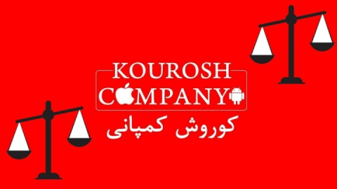 فیلم/ مالک کوروش کمپانی در امارات ممنوع‌الخروج است