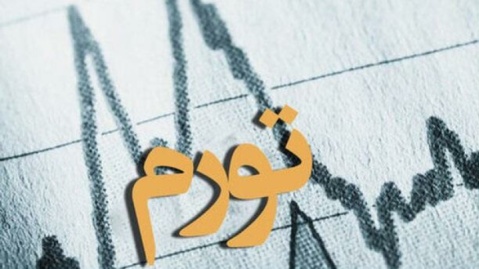تورم مصرف کننده؛ ۳۲.۵ درصد در سال ۱۴۰۳ اعلام شد