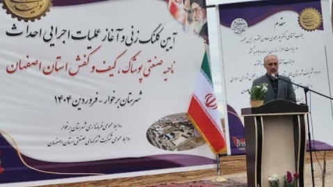 احداث ناحيه صنعتي پوشاك، كيف و كفش كشور نخستين پروژه سرمايه‌گذاري در راستاي فرمايش مقام معظم رهبري است
