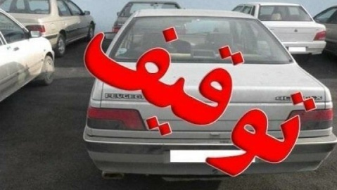 تخلفات حادثه‌ساز ۳۶۵ دستگاه خودرو را توقیف کرد