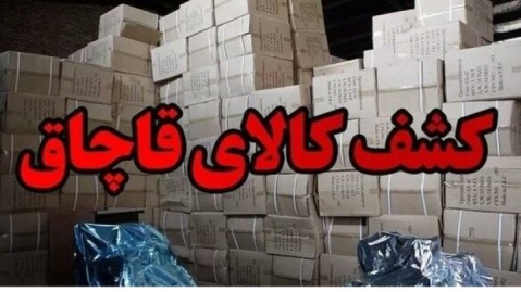 کشف انبار خشکبار قاچاق در علمیات مشترک پلیس قم و غرب تهران