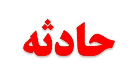۷ مصدوم در تصادف خودروی حامل معلمان ریگانی